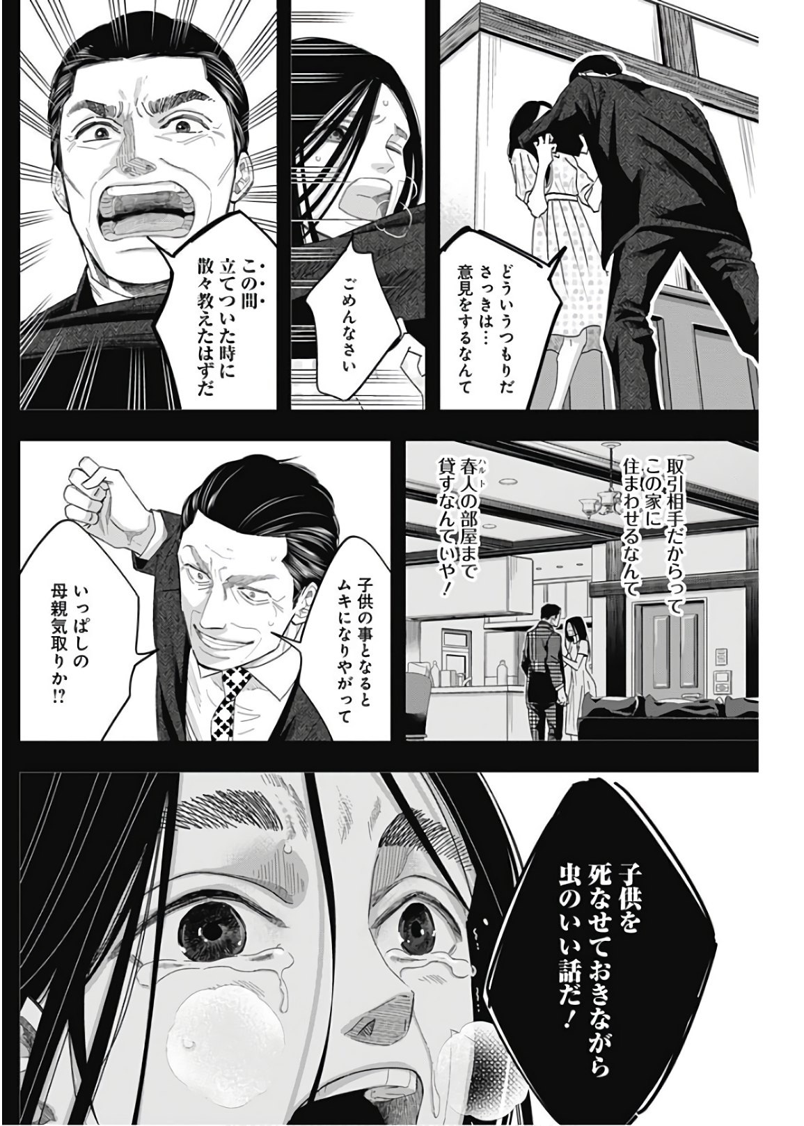 Dorokei Chapter 60 13ページ
