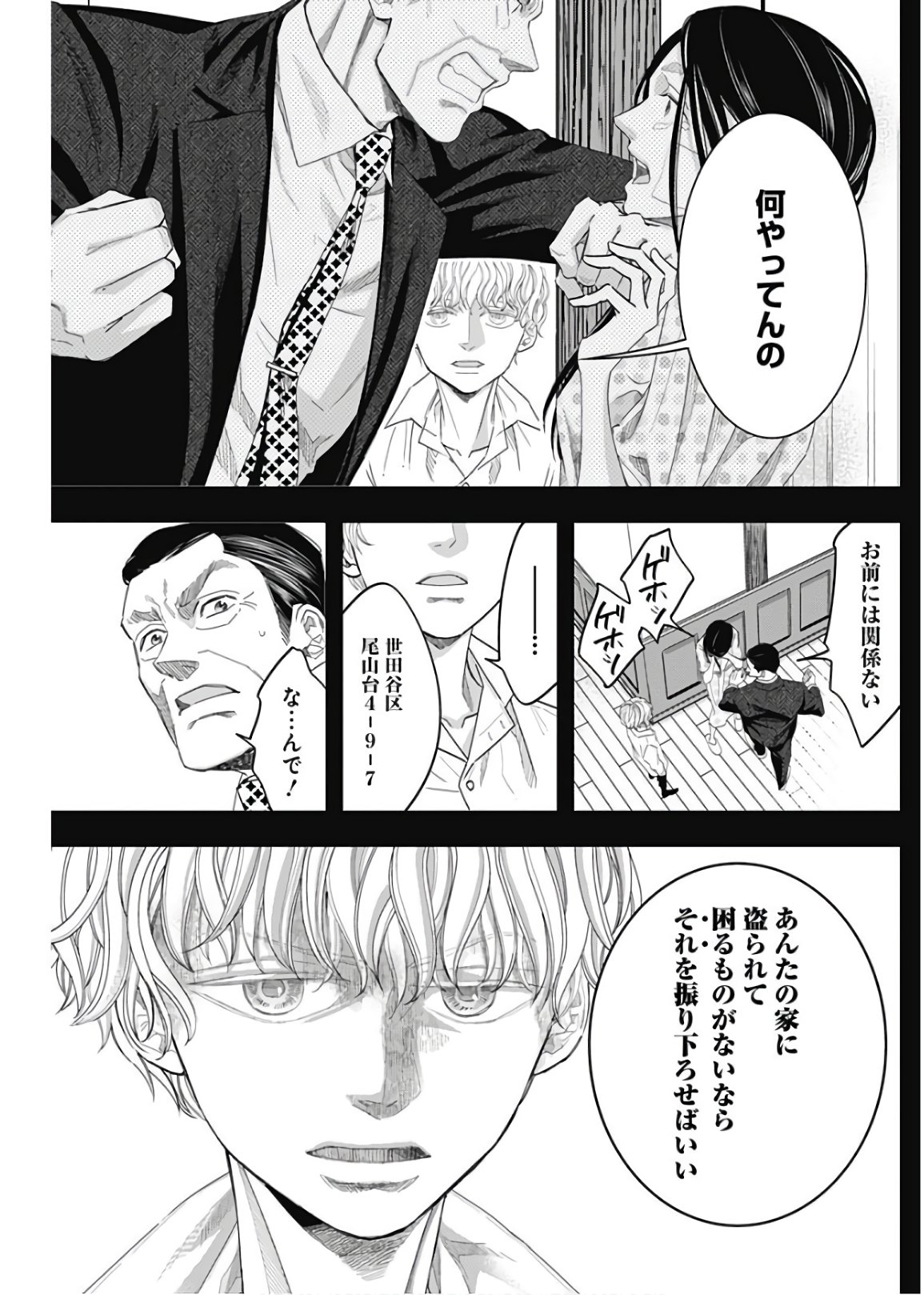 Dorokei Chapter 60 14ページ