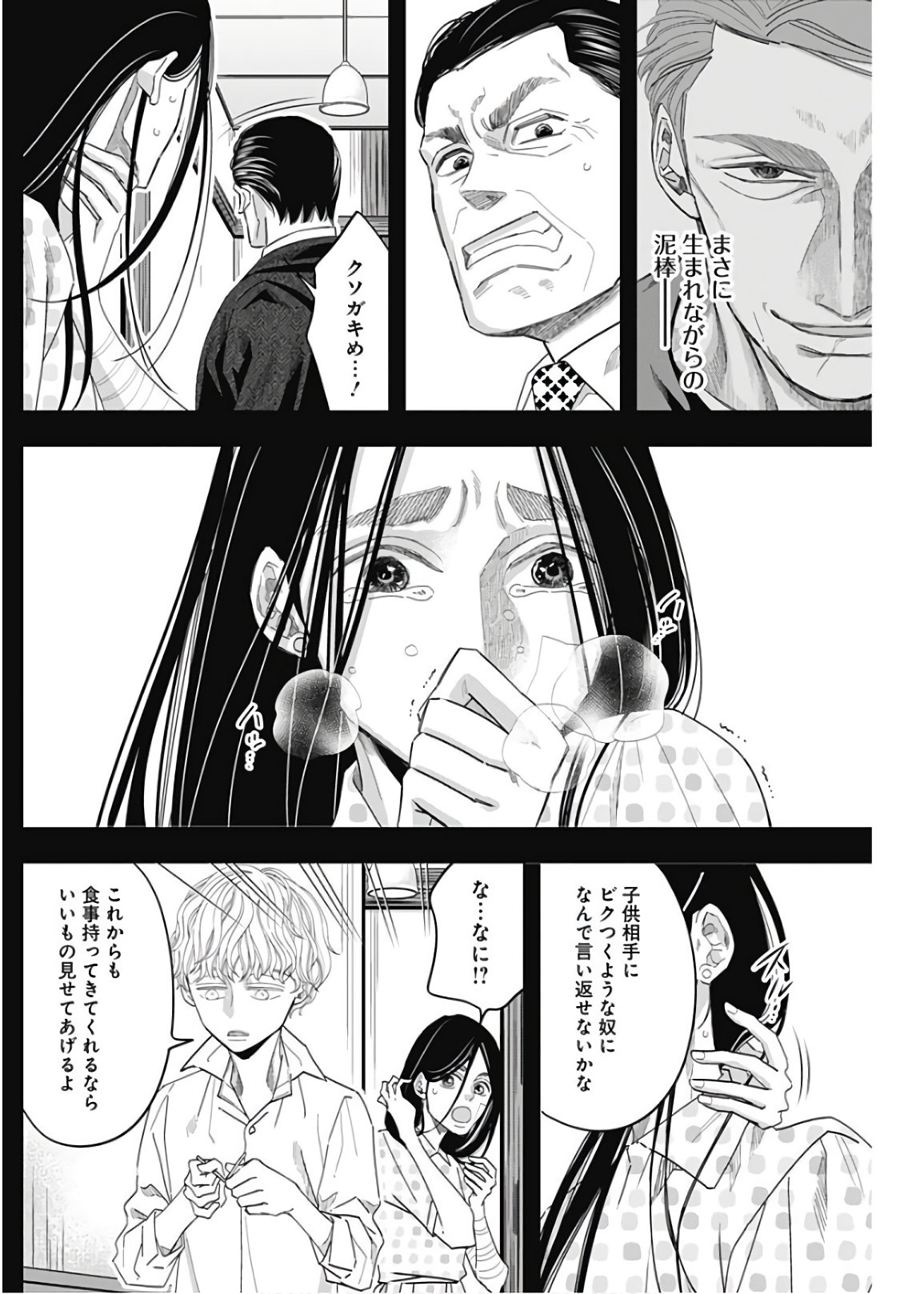 Dorokei Chapter 60 15ページ