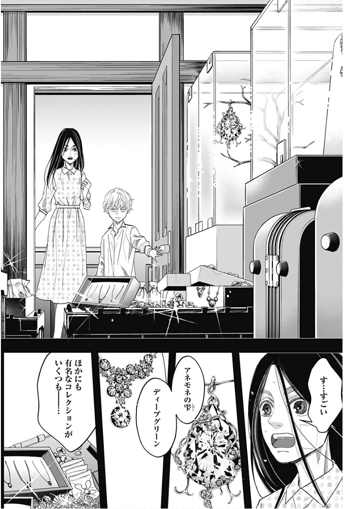 Dorokei Chapter 60 17ページ