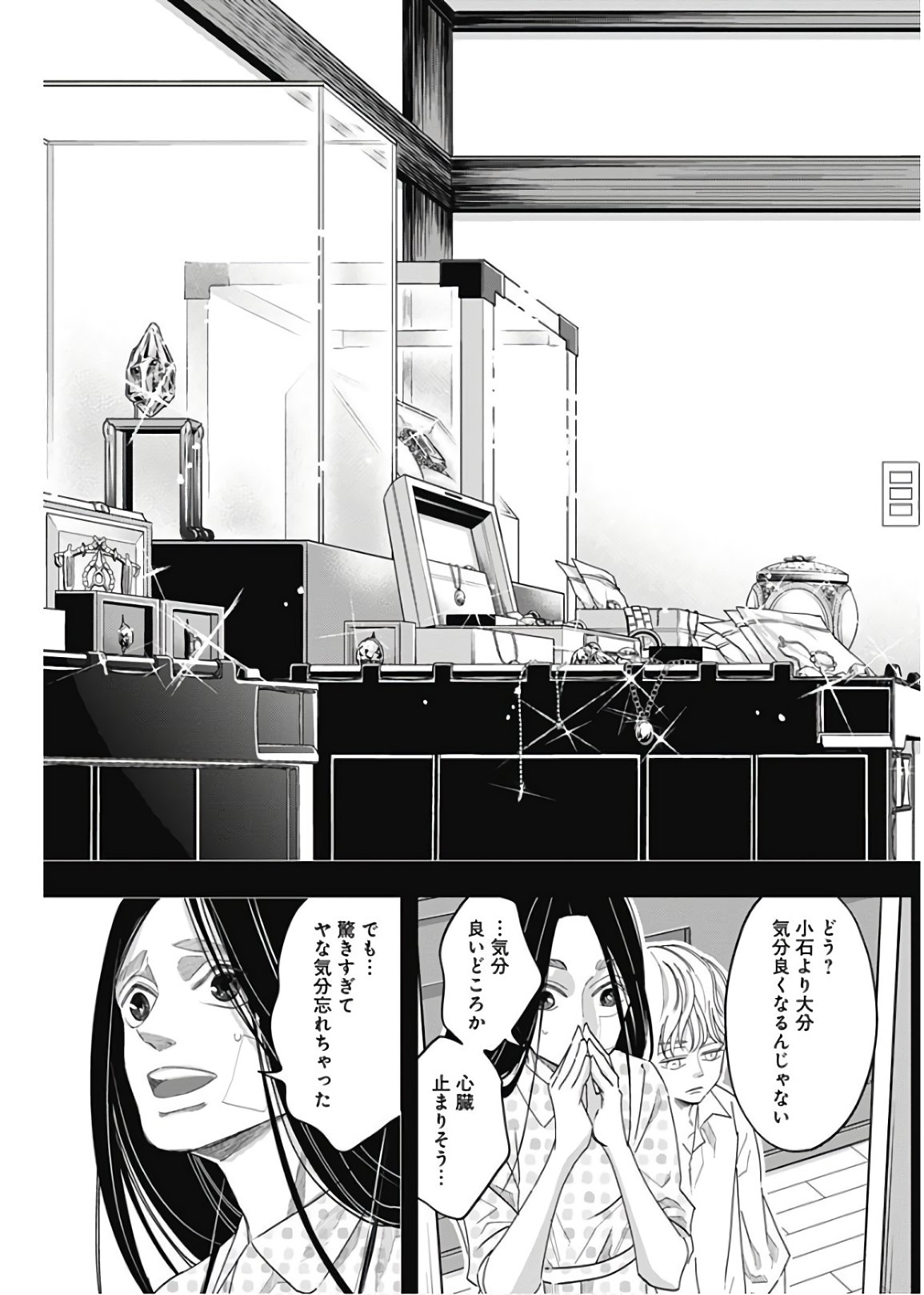 Dorokei Chapter 60 18ページ