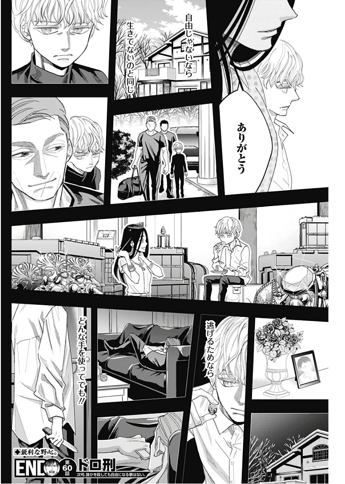 Dorokei Chapter 60 19ページ
