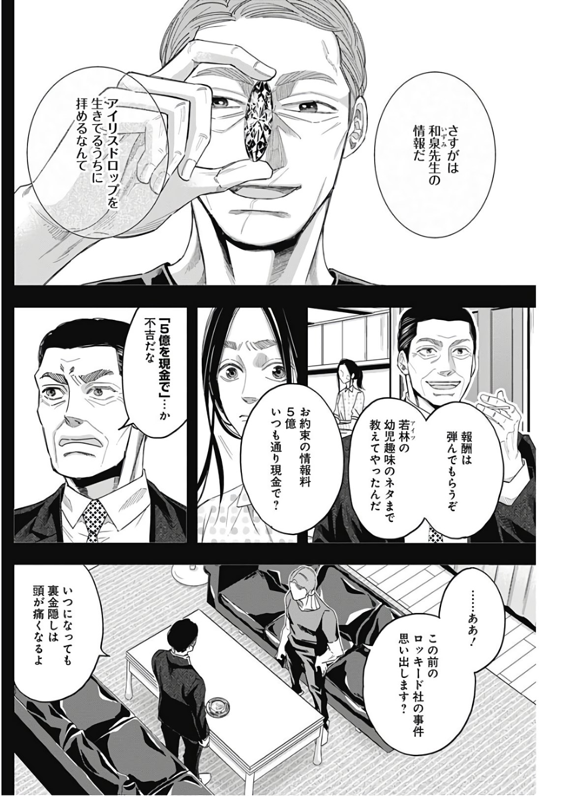 Dorokei Chapter 60 3ページ