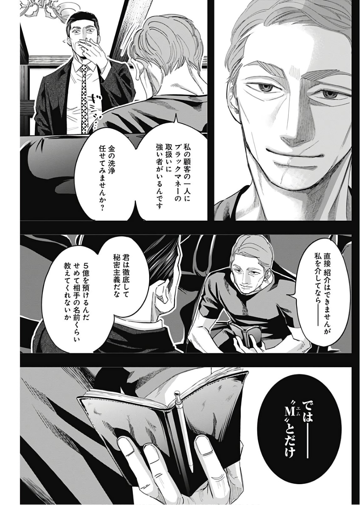 Dorokei Chapter 60 4ページ