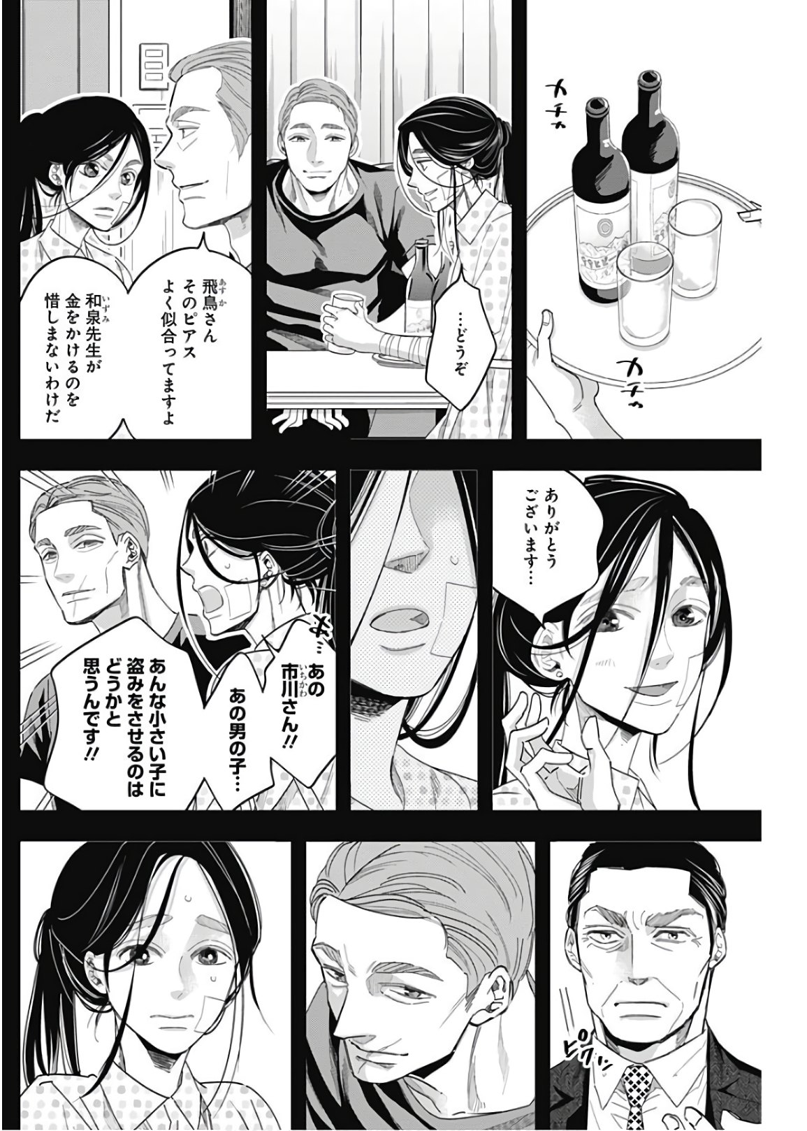 Dorokei Chapter 60 5ページ