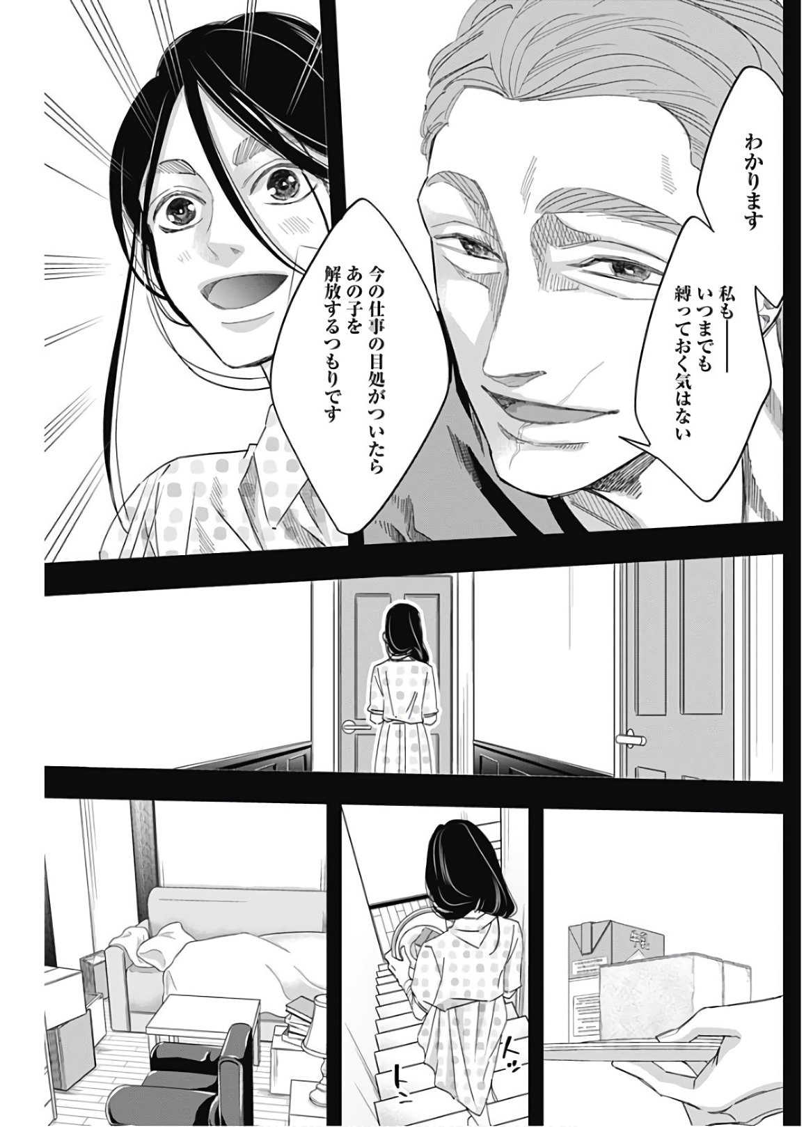 Dorokei Chapter 60 6ページ