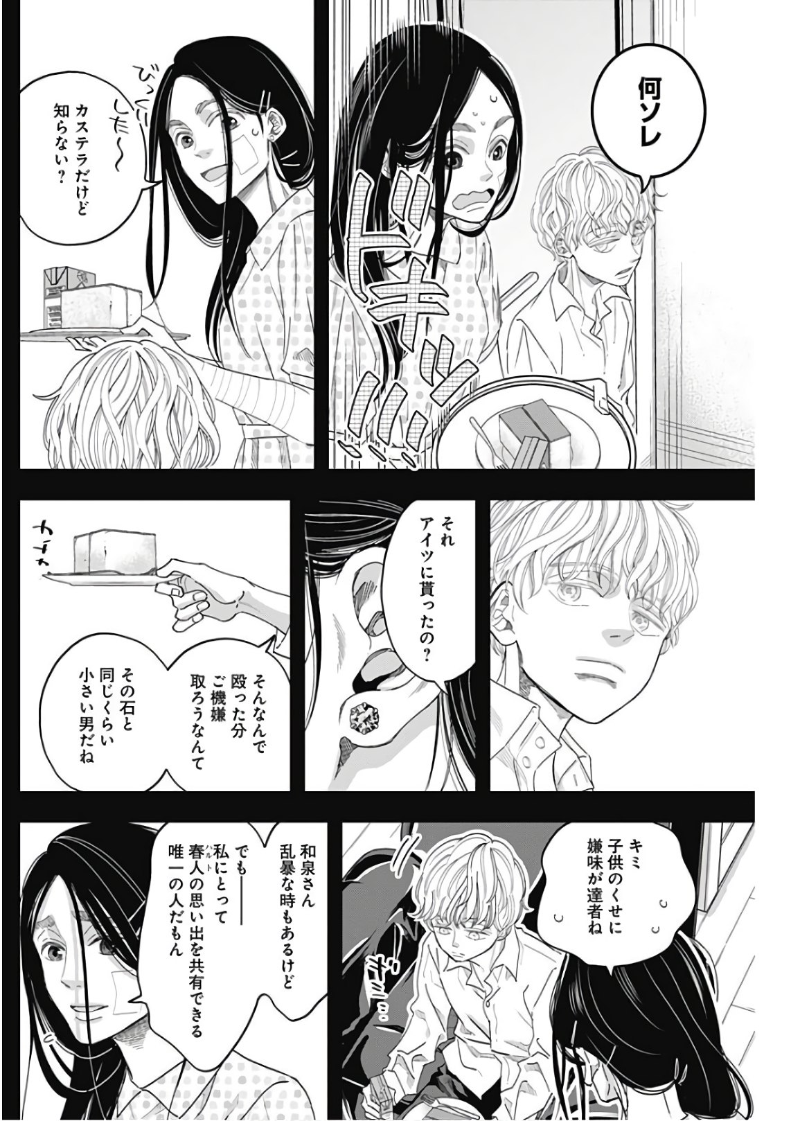 Dorokei Chapter 60 7ページ