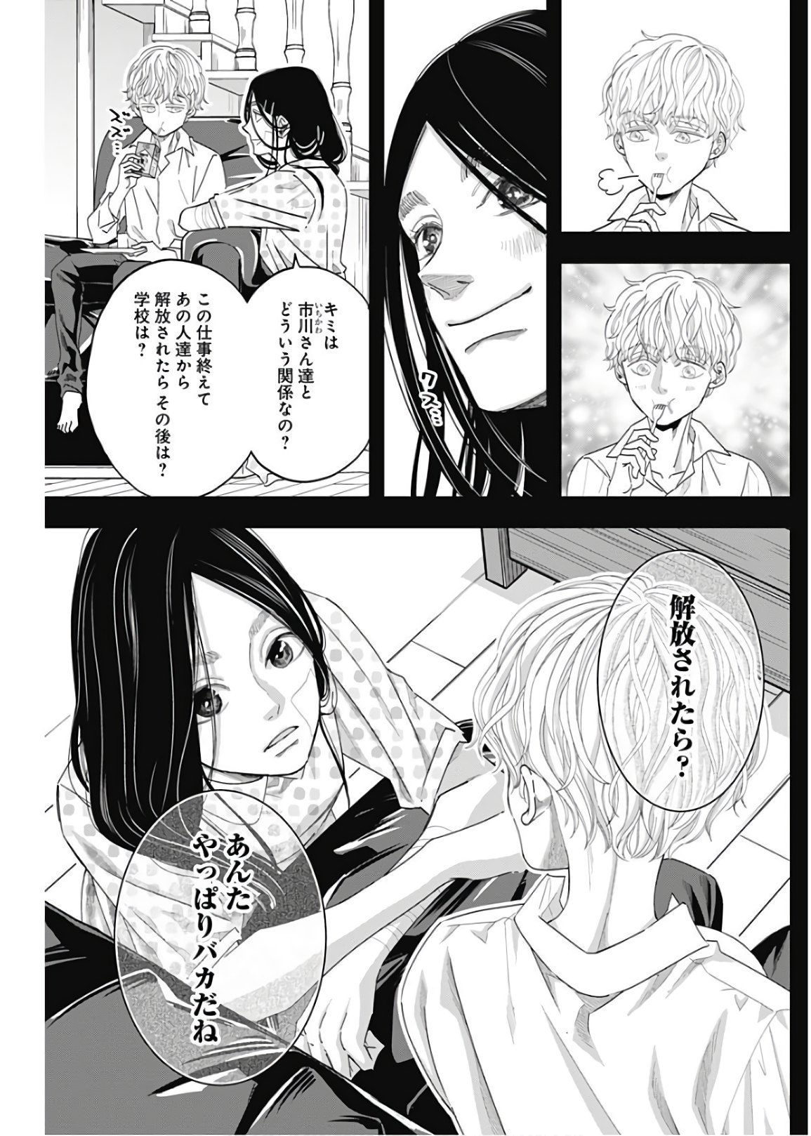 Dorokei Chapter 60 8ページ