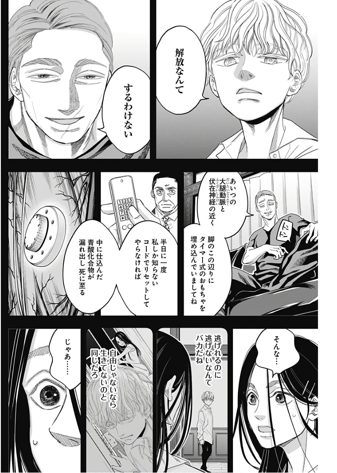 Dorokei Chapter 60 9ページ