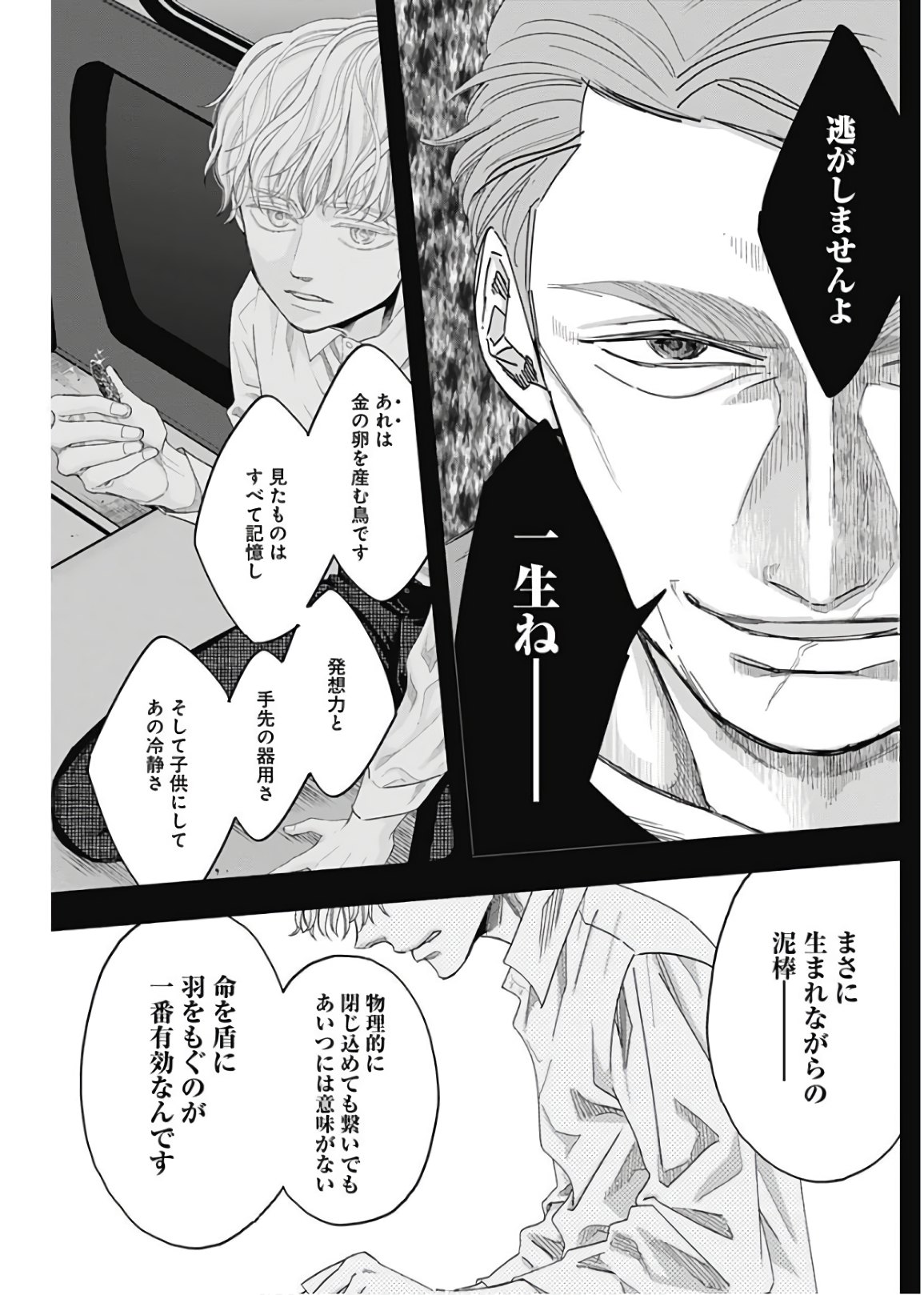 Dorokei Chapter 60 10ページ
