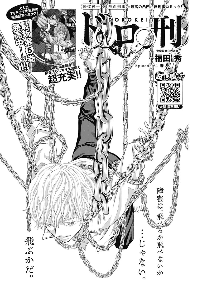 Dorokei Chapter 61 2ページ
