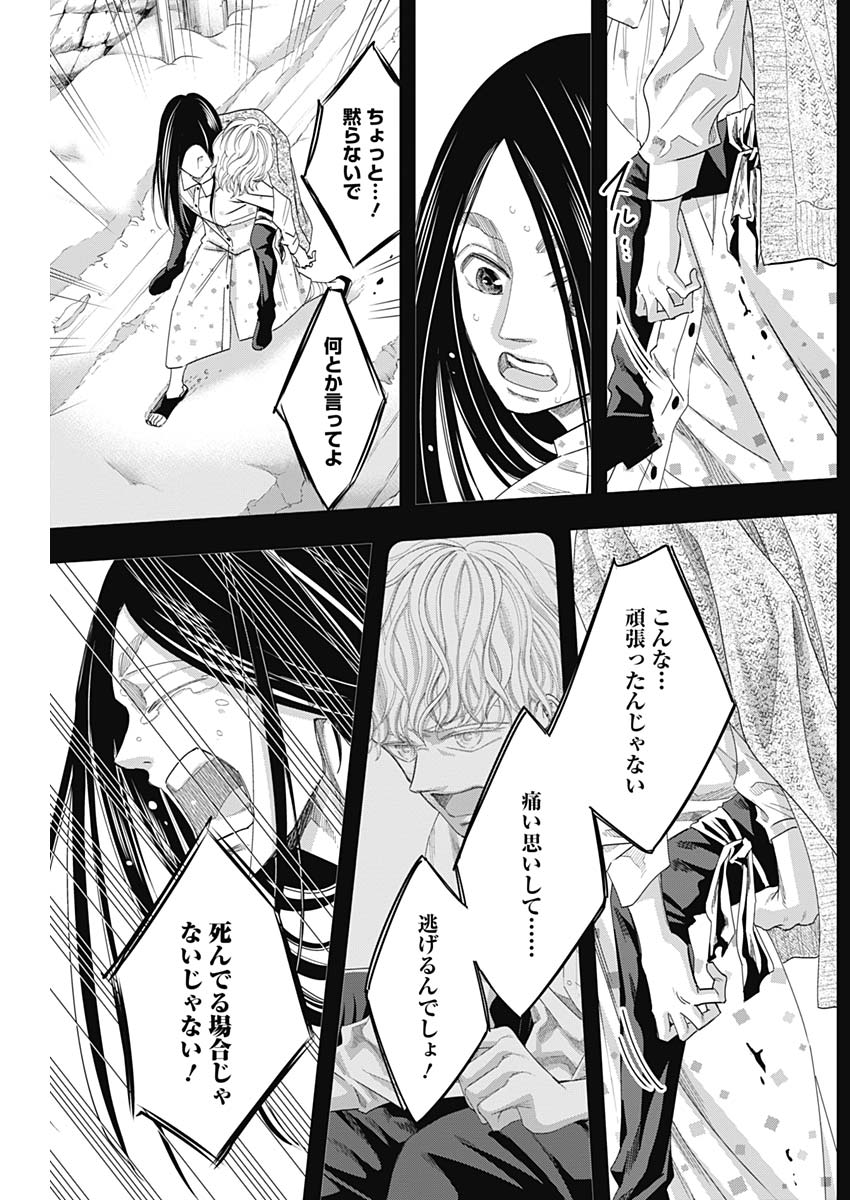 Dorokei Chapter 61 11ページ