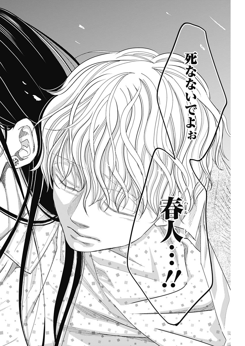 Dorokei Chapter 61 12ページ