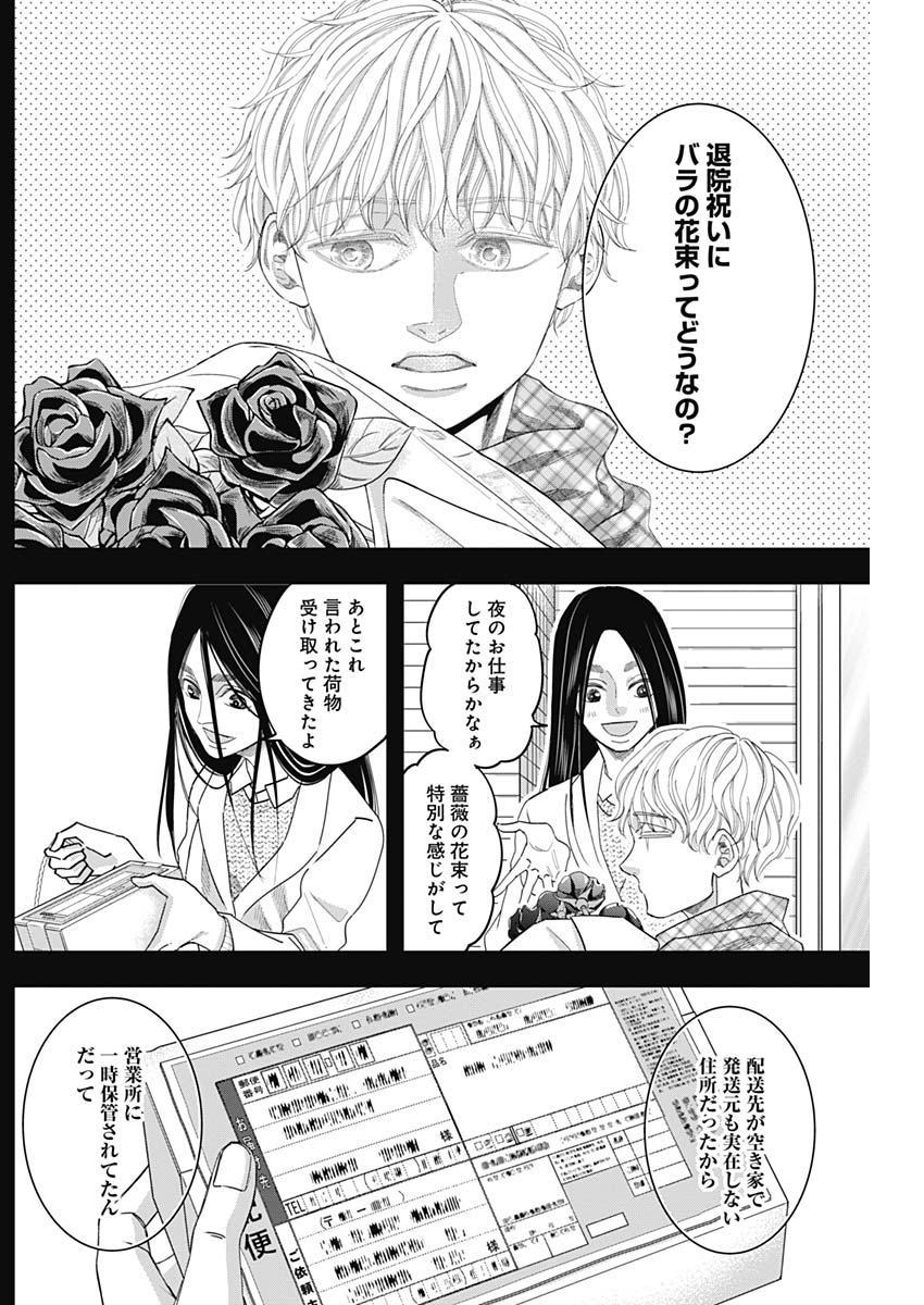 Dorokei Chapter 61 14ページ