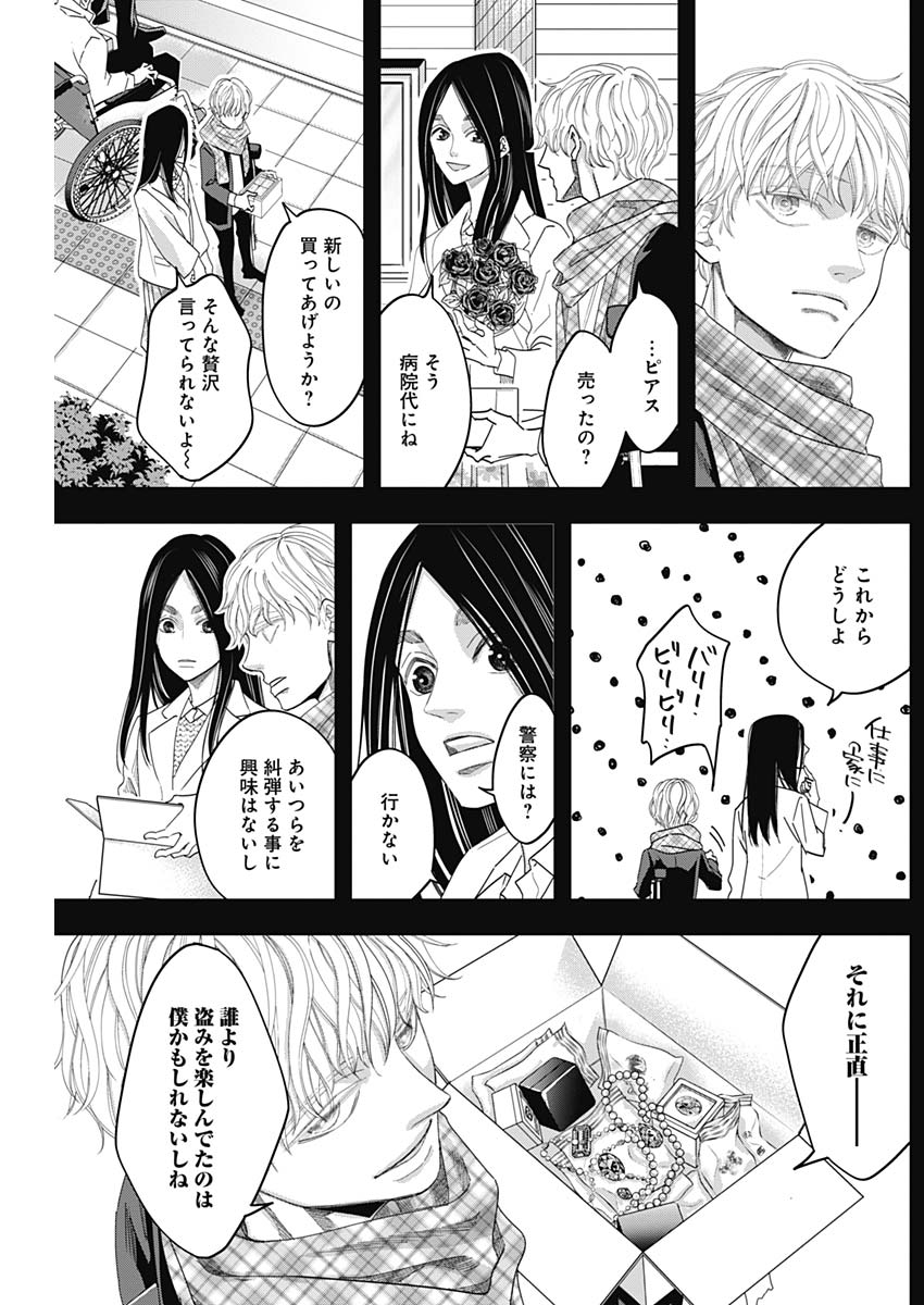 Dorokei Chapter 61 15ページ