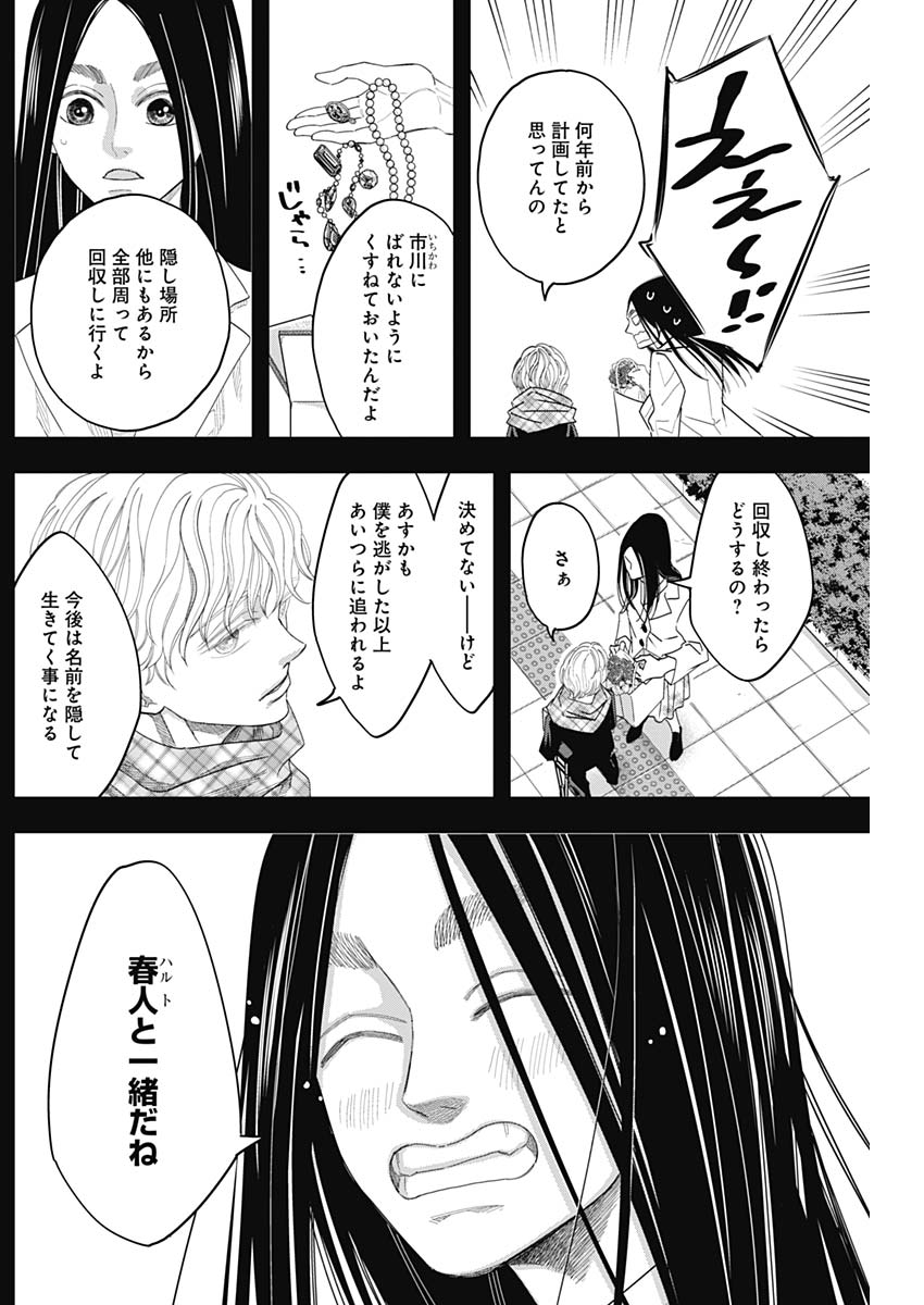 Dorokei Chapter 61 16ページ