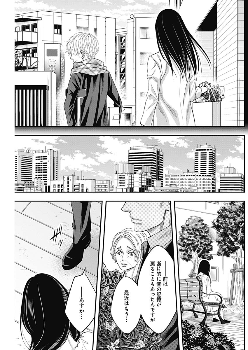 Dorokei Chapter 61 17ページ
