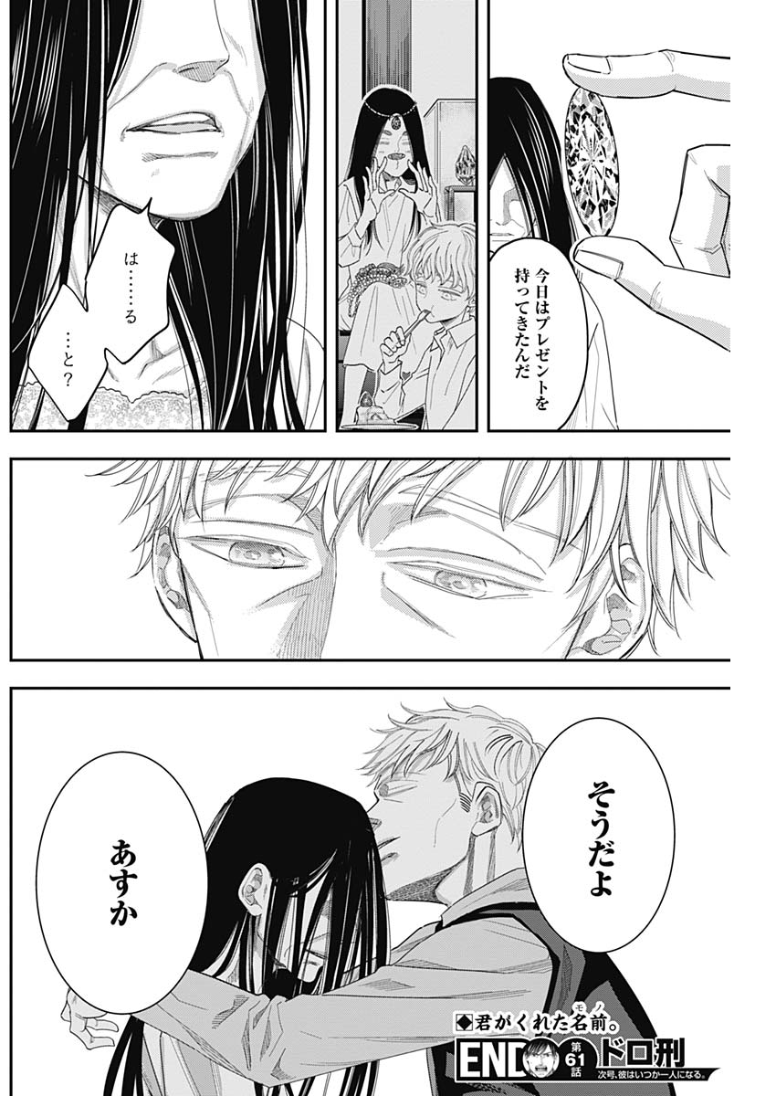 Dorokei Chapter 61 18ページ