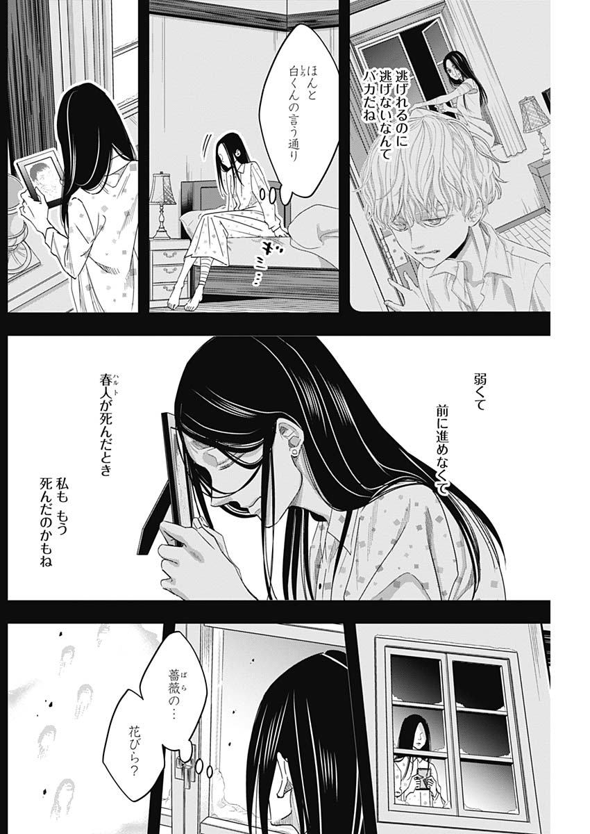Dorokei Chapter 61 4ページ