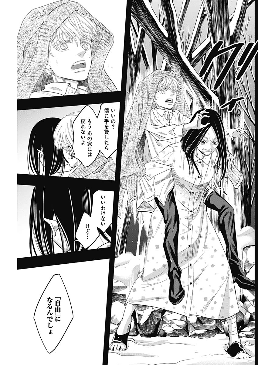Dorokei Chapter 61 7ページ