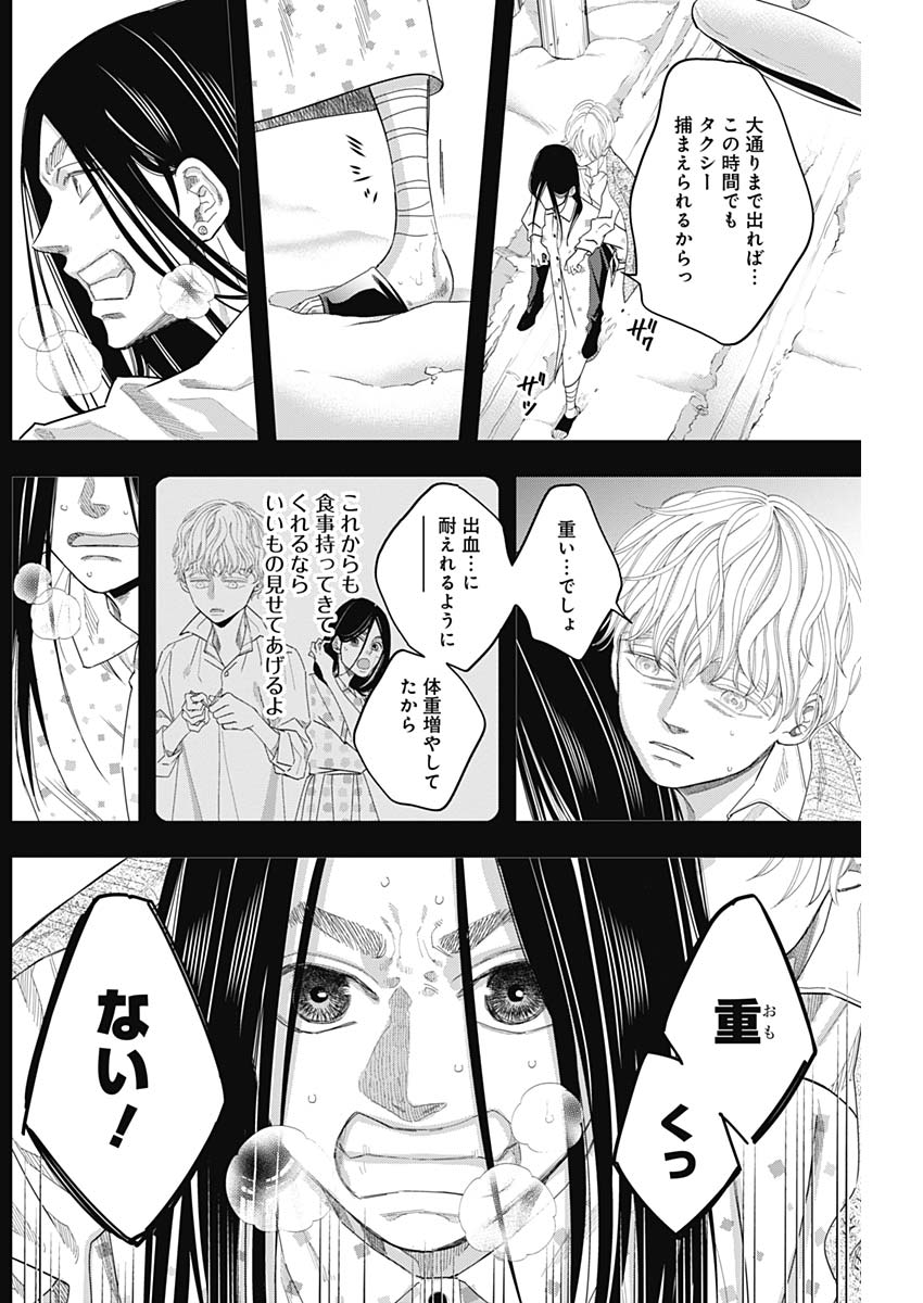 Dorokei Chapter 61 8ページ