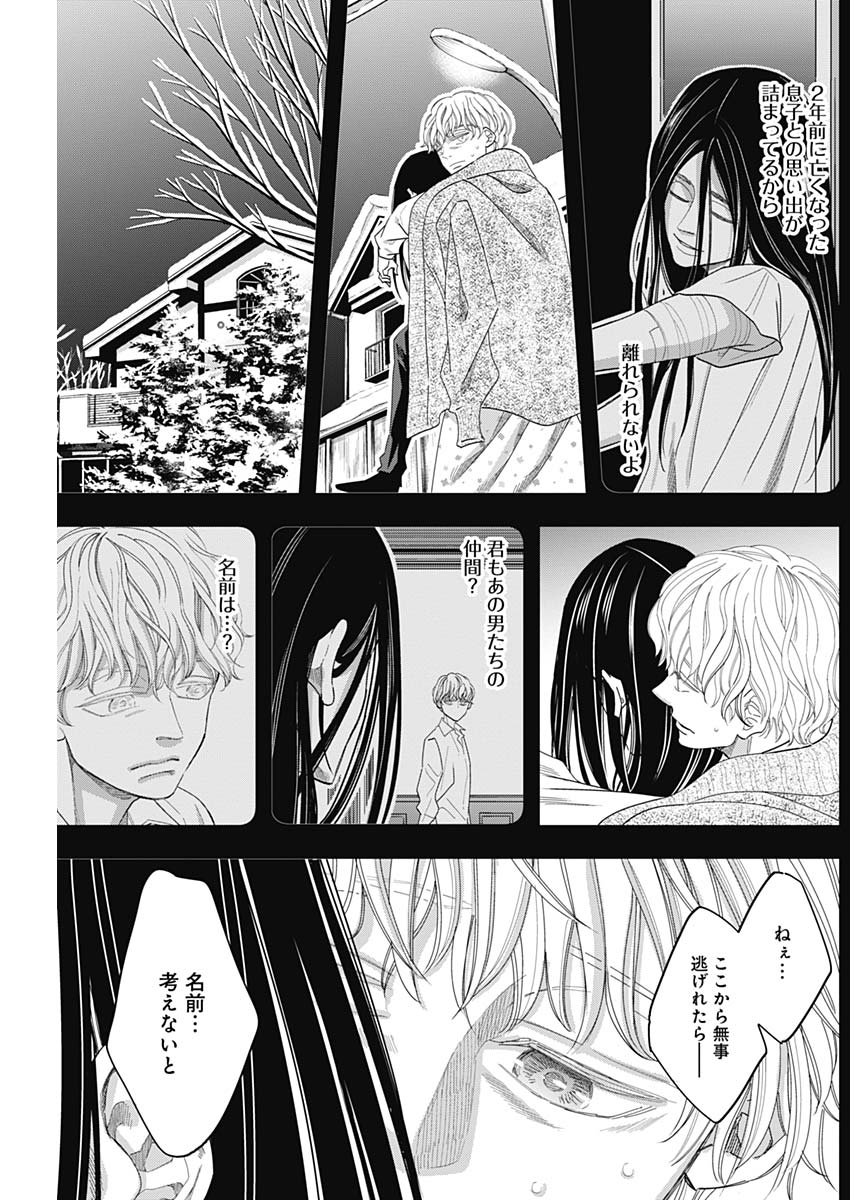Dorokei Chapter 61 9ページ
