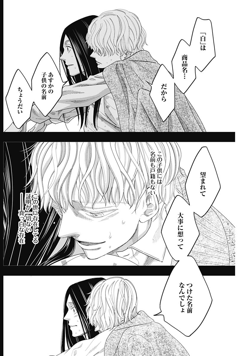 Dorokei Chapter 61 10ページ