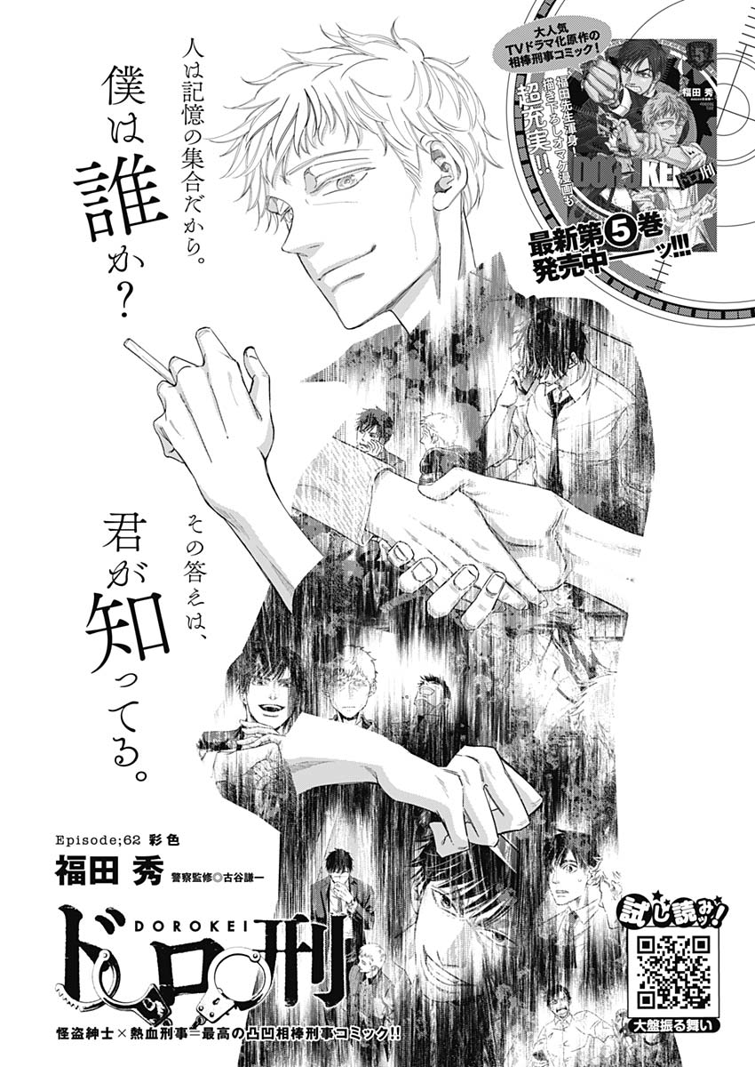 Dorokei Chapter 62 1ページ