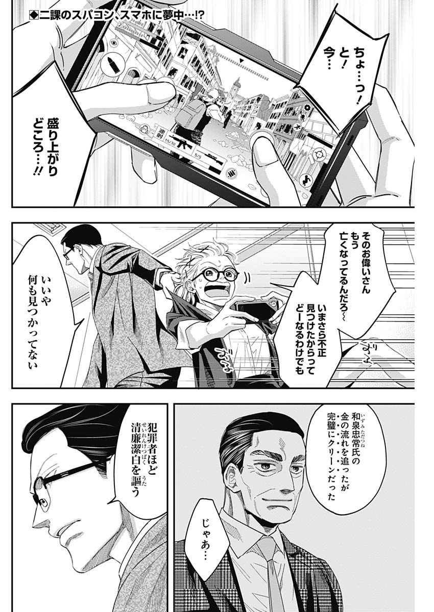 Dorokei Chapter 62 2ページ