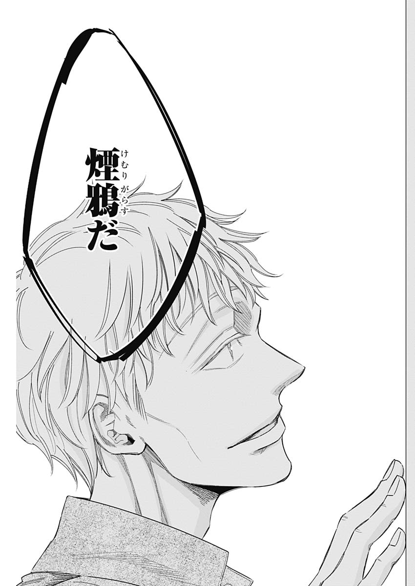 Dorokei Chapter 62 11ページ