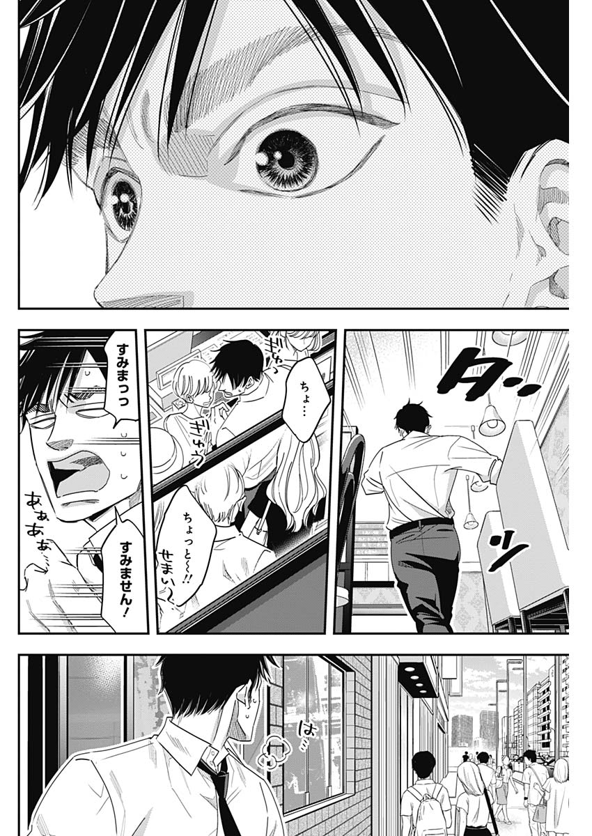 Dorokei Chapter 62 12ページ
