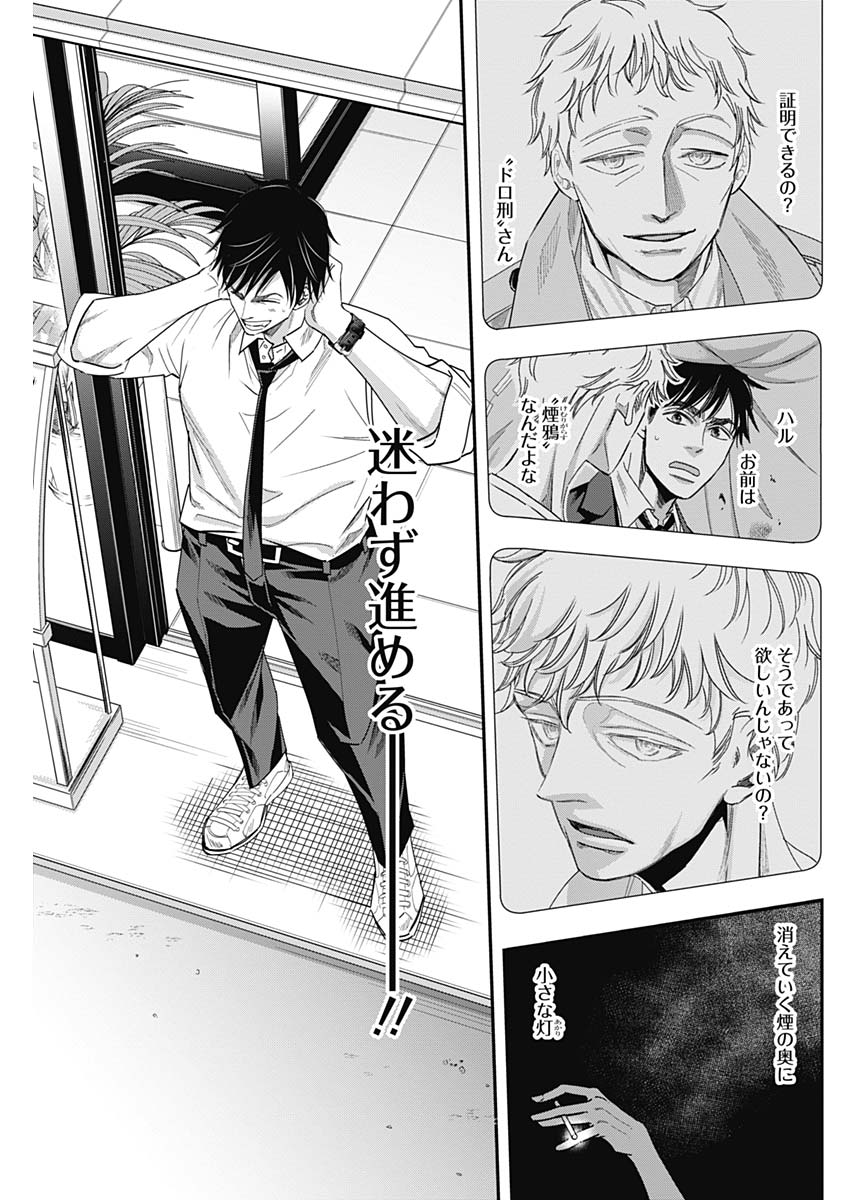Dorokei Chapter 62 13ページ