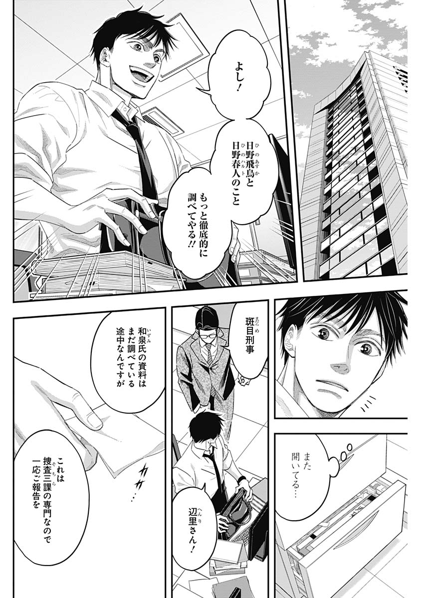 Dorokei Chapter 62 14ページ