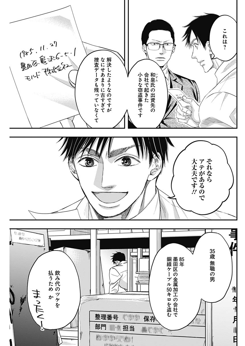 Dorokei Chapter 62 15ページ