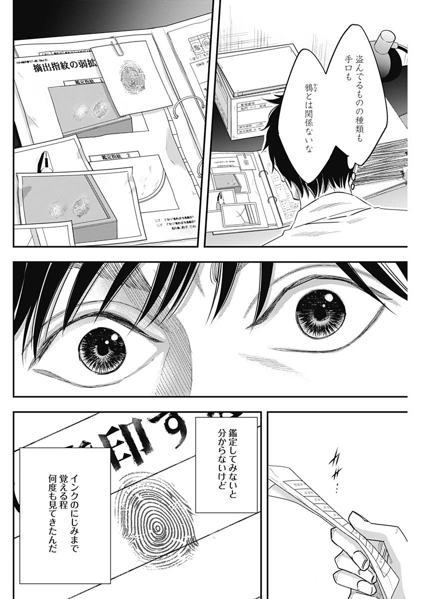 Dorokei Chapter 62 16ページ