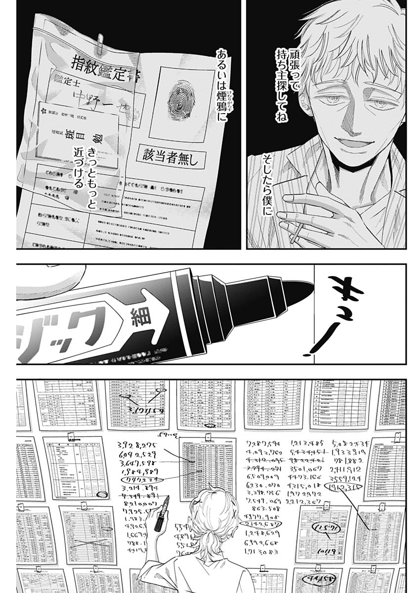 Dorokei Chapter 62 17ページ