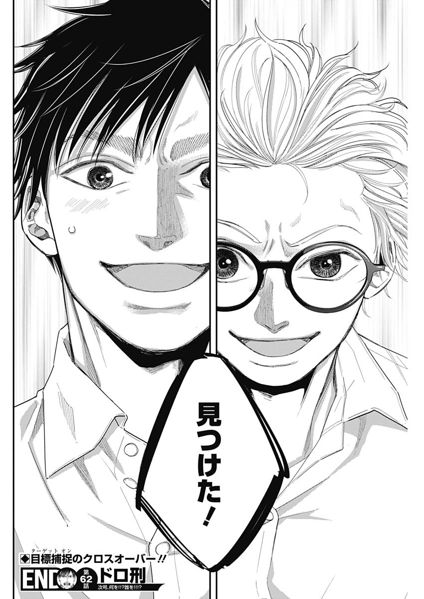 Dorokei Chapter 62 18ページ