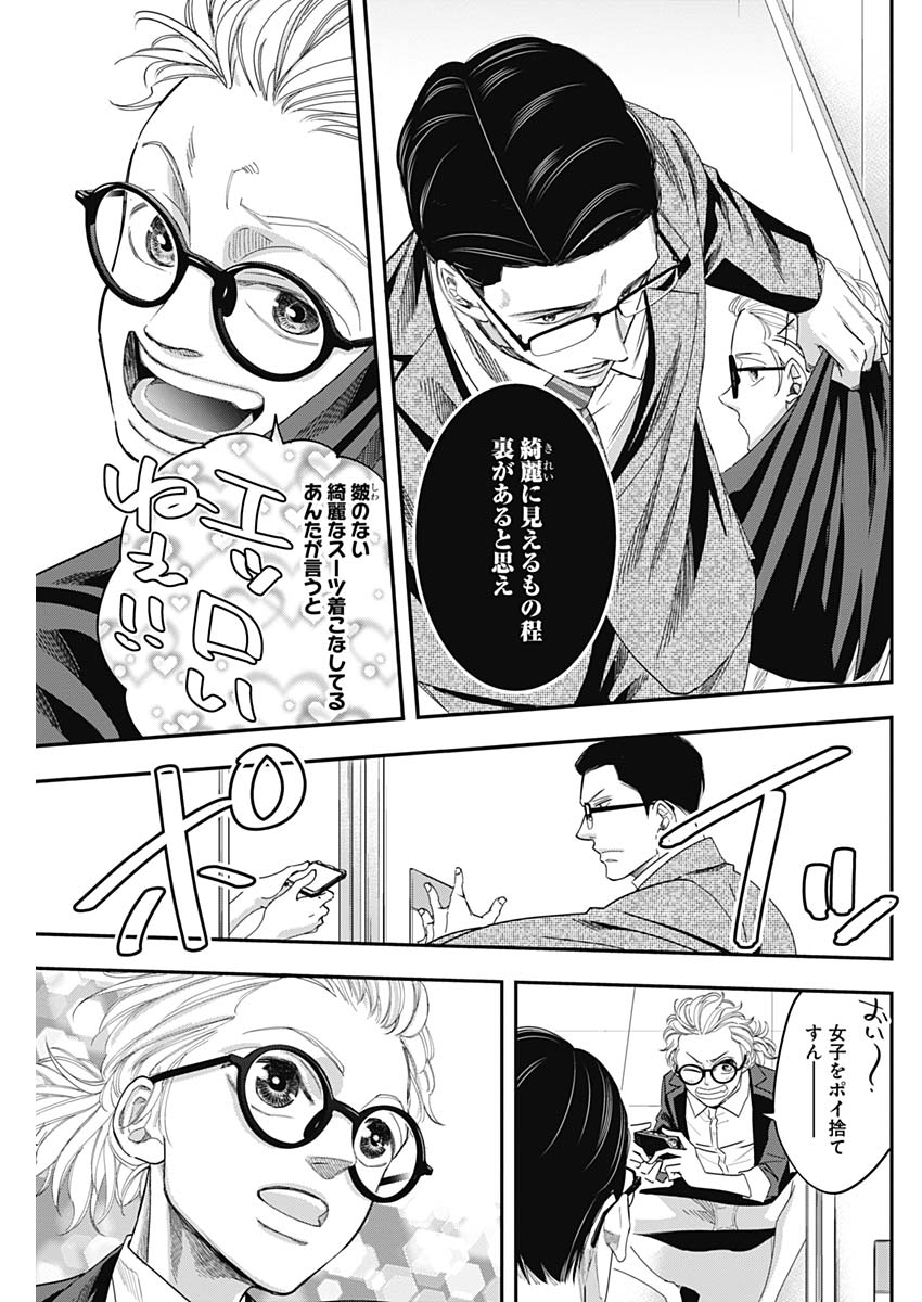 Dorokei Chapter 62 3ページ