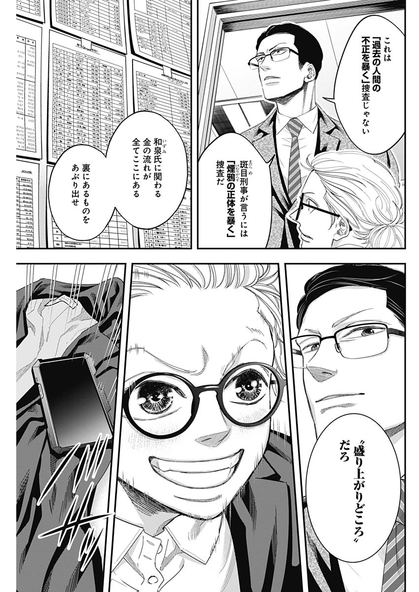 Dorokei Chapter 62 5ページ