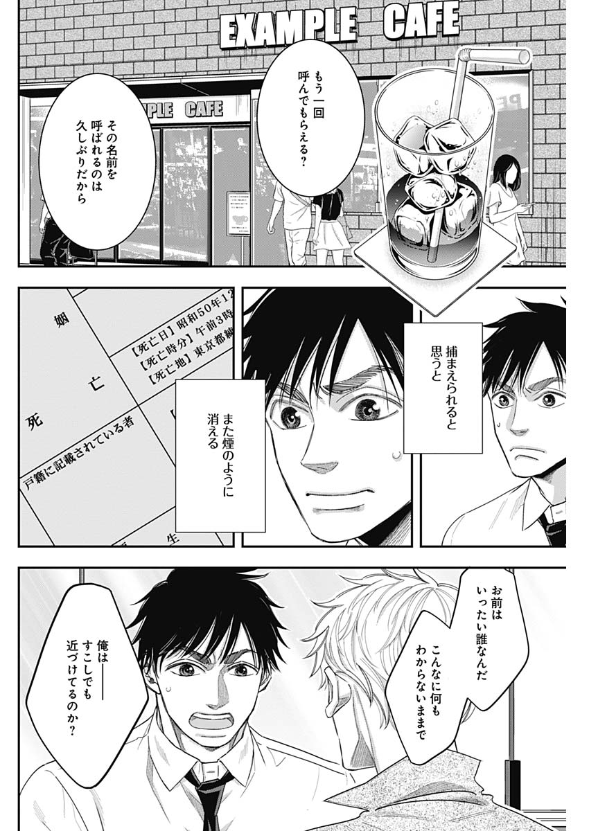 Dorokei Chapter 62 6ページ