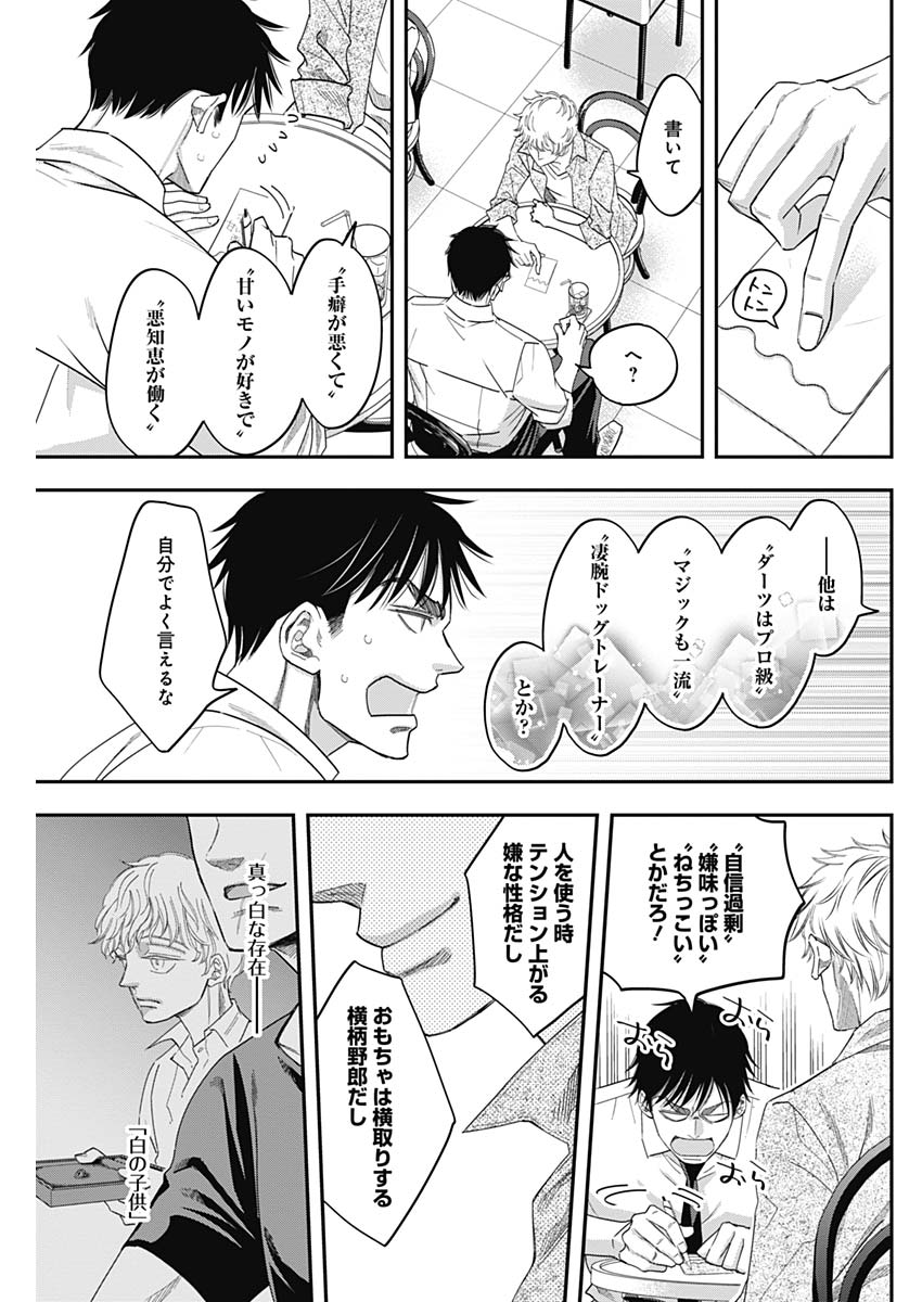 Dorokei Chapter 62 7ページ