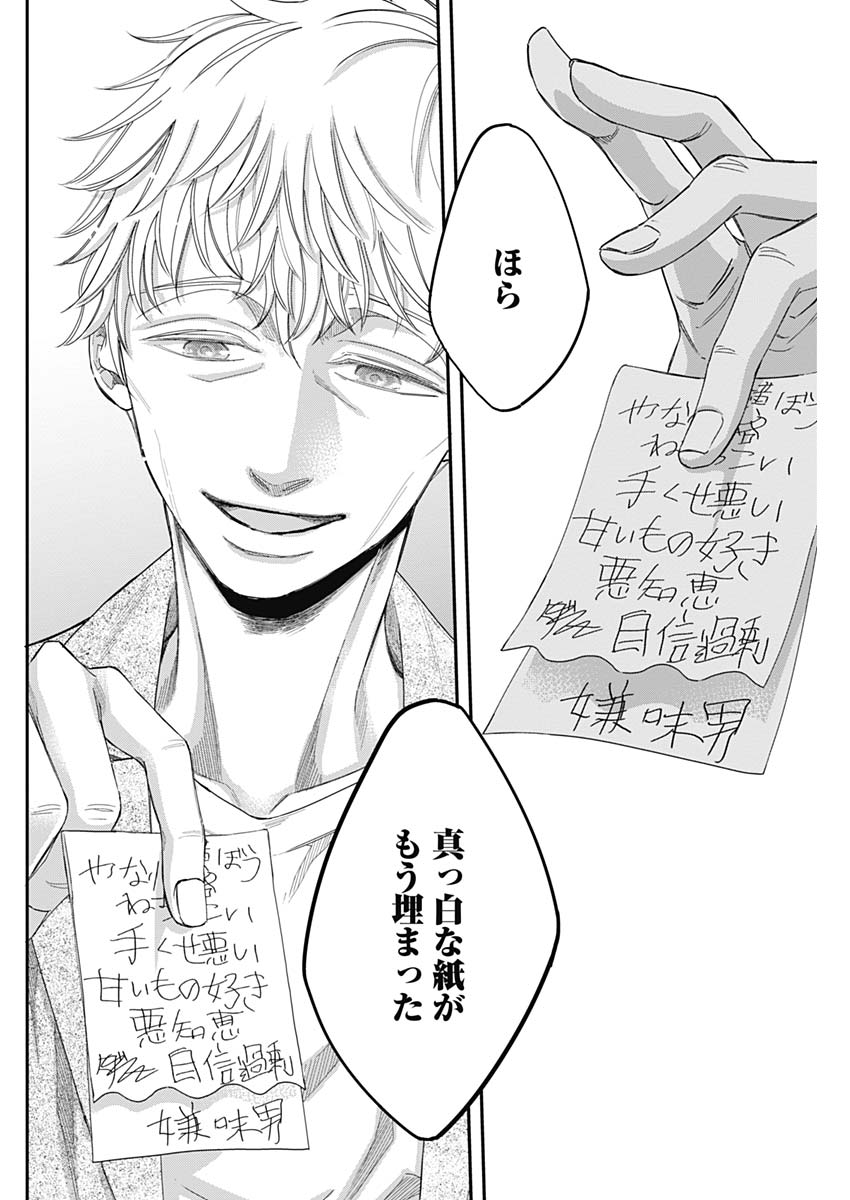Dorokei Chapter 62 8ページ