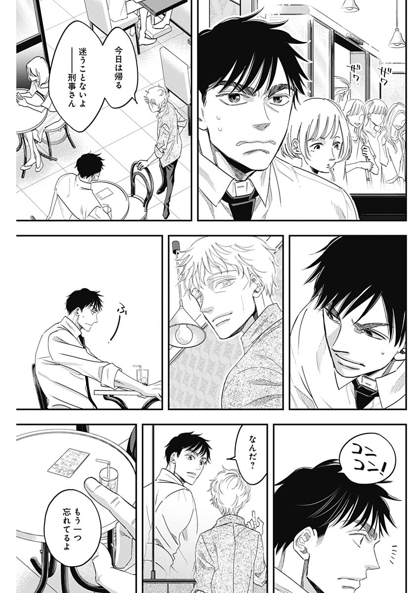 Dorokei Chapter 62 9ページ
