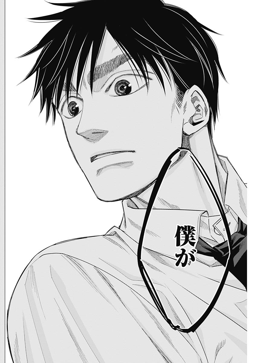 Dorokei Chapter 62 10ページ
