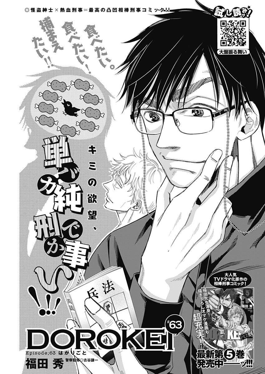 Dorokei Chapter 63 1ページ