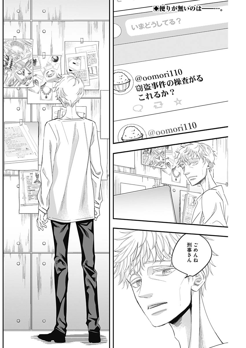 Dorokei Chapter 63 2ページ