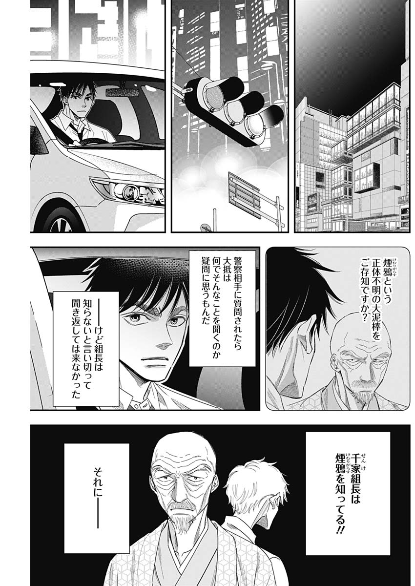 Dorokei Chapter 63 11ページ