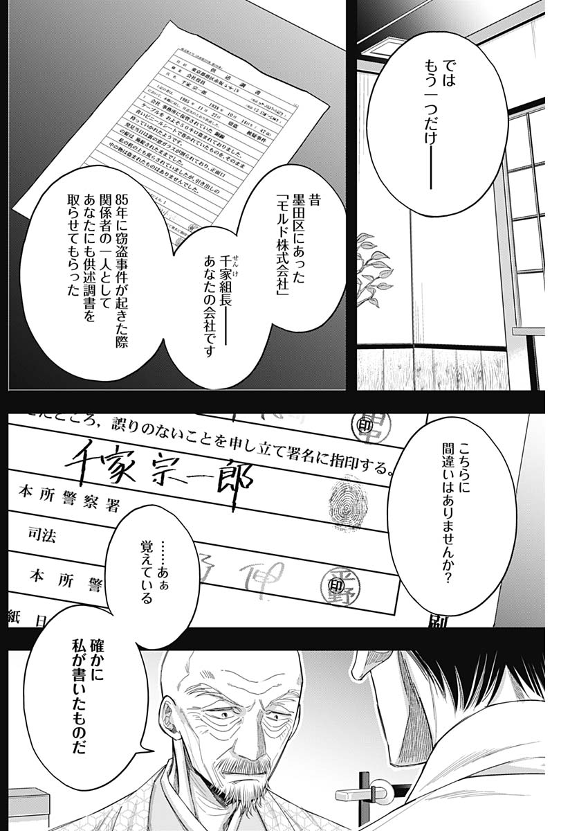 Dorokei Chapter 63 12ページ