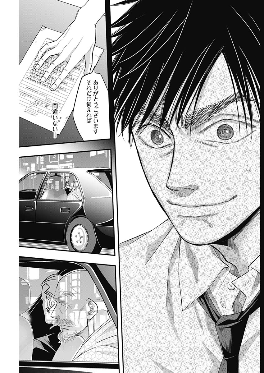 Dorokei Chapter 63 13ページ