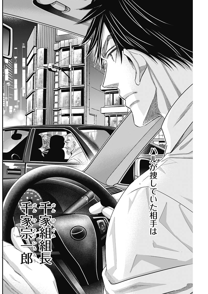 Dorokei Chapter 63 14ページ